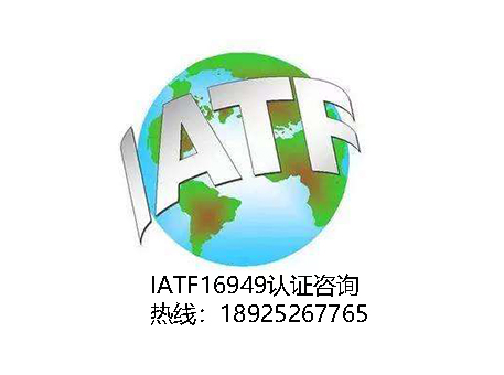 IATF16949體系認證各種流程圖匯總