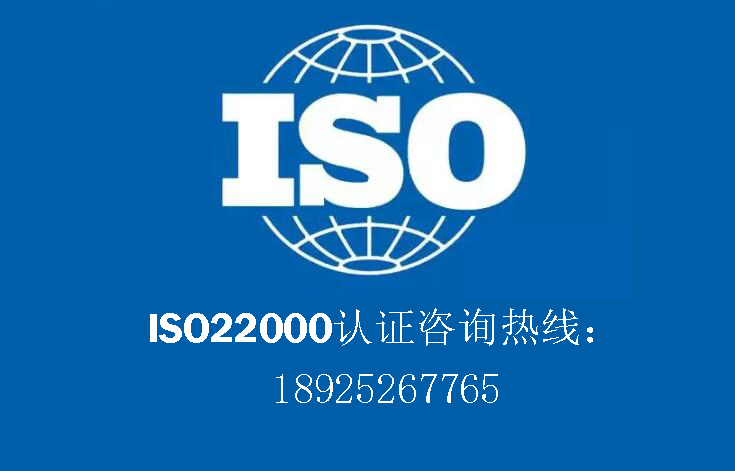 你達到了ISO22000認證的要求了嗎？