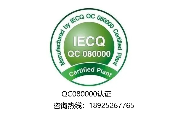 QC080000體系認證:2017標準變化點解讀