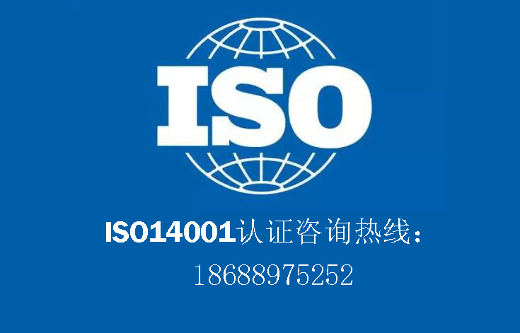 沒有環評能否通過ISO14001體系認證