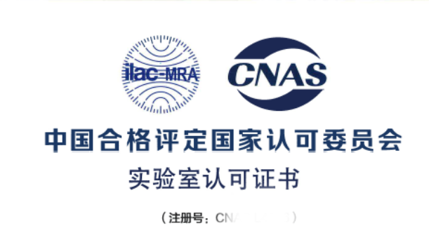 申請CNAS實驗室認可認證需要具備什么條件呢